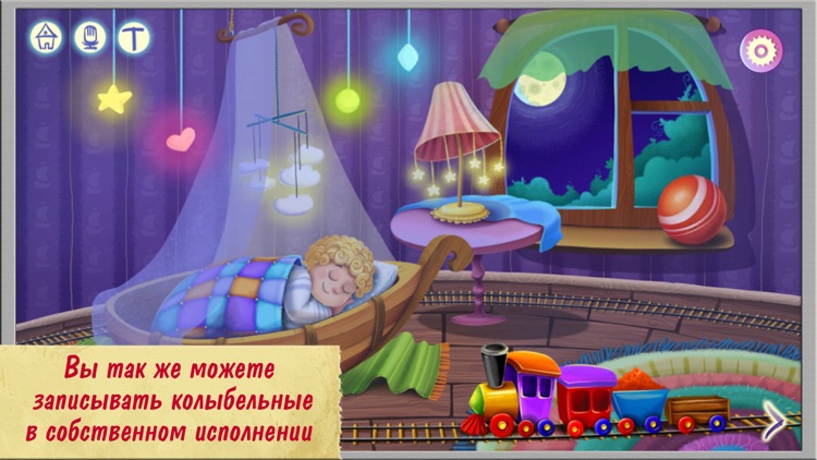 Баю-баюшки-баю. Колыбельные для малышей.