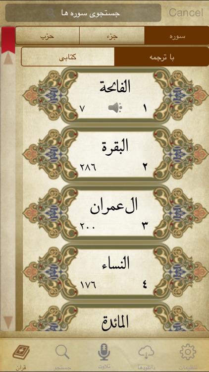 MYQuran Pro screenshot-4