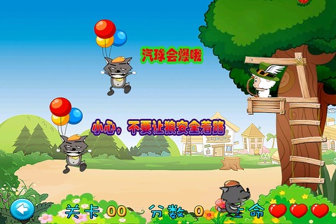 羊村保卫战 儿童 游戏 2015 screenshot 3