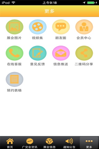 掌上广交会 screenshot 3
