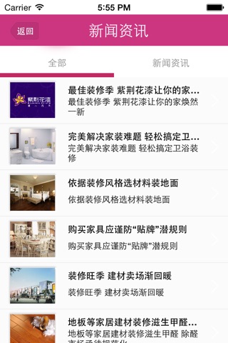 中国装潢装饰网 screenshot 3