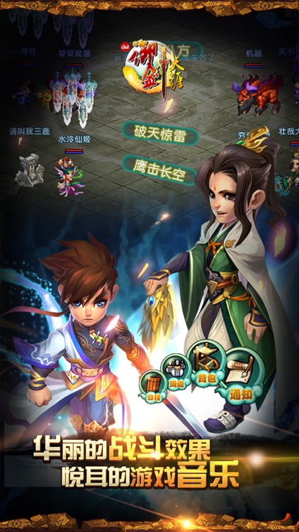 QQ御剑天涯 screenshot-3