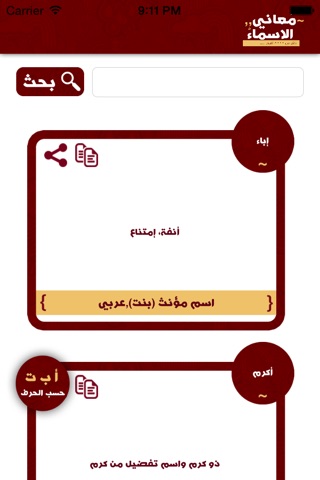 معاني الاسماء - عربية screenshot 2