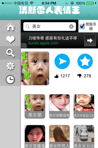 清新雷人表情王 screenshot 3