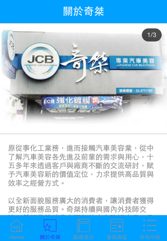 JCB奇桀專業汽車美容 screenshot 2