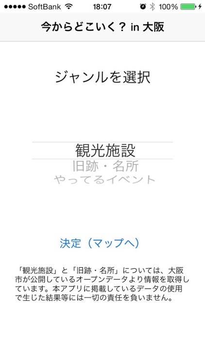今からどこいく？ in 大阪 screenshot-3