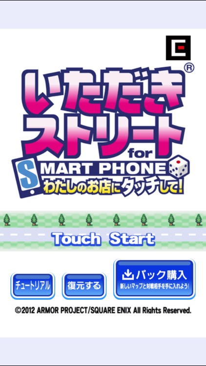 いただきストリート for SMARTPHONE わたしのお店にタッチして！