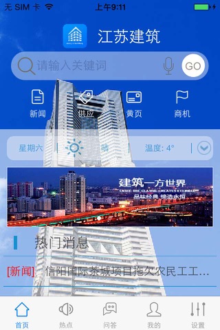 江苏建筑·JiangsuBuilding screenshot 2