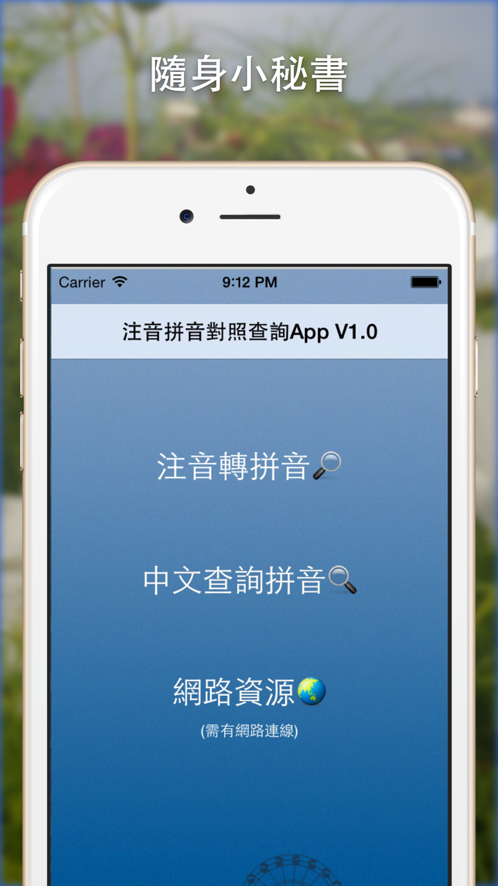 注音拼音對照查詢App免費版 screenshot 1