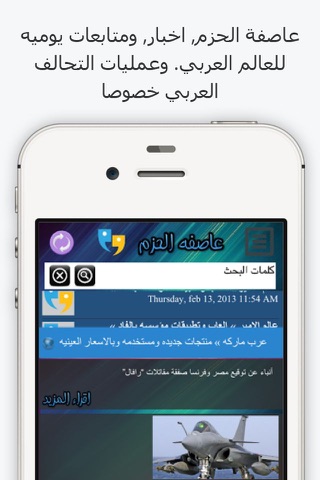 عاصفه الحزم screenshot 3