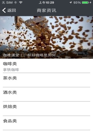 道口咖啡 screenshot 2