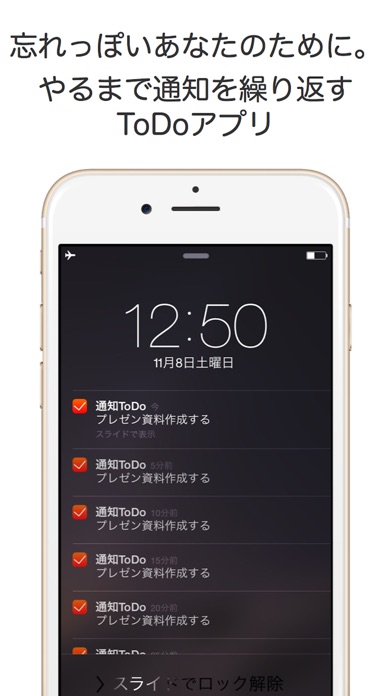 必ず達成できる！強力通知ToDo 通知を繰... screenshot1