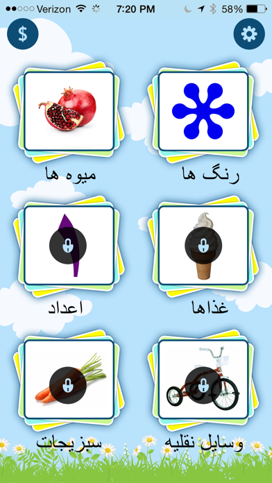 How to cancel & delete Farsi Flash Cards - فلش کارت فارسی from iphone & ipad 2