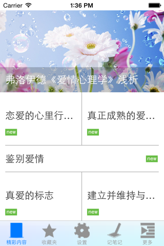 恋爱心理学 screenshot 4