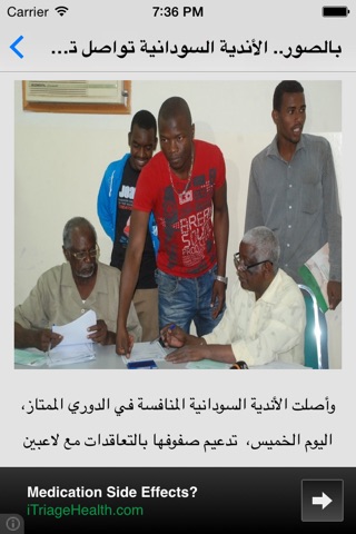 الكرة السودانية screenshot 2