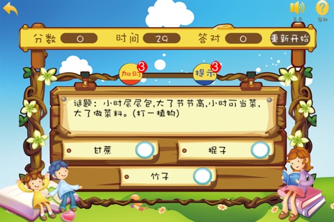 智宝奇趣 screenshot 3