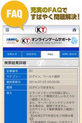 KTオンラインゲームサポート screenshot 4