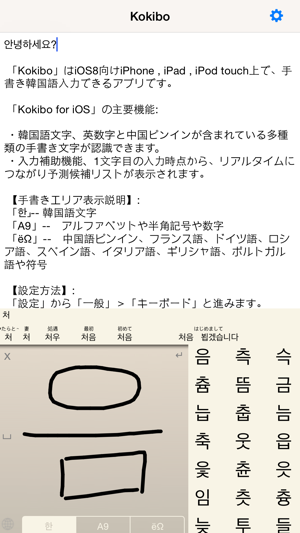 Kokibo 手書き韓国語キーボード On The App Store