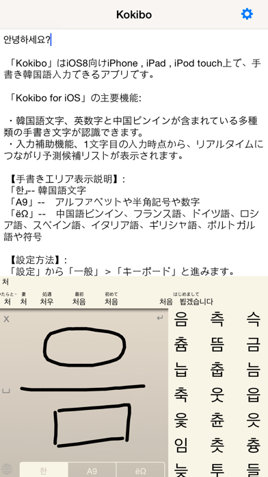 Kokibo | 手書き韓国語キーボード screenshot1