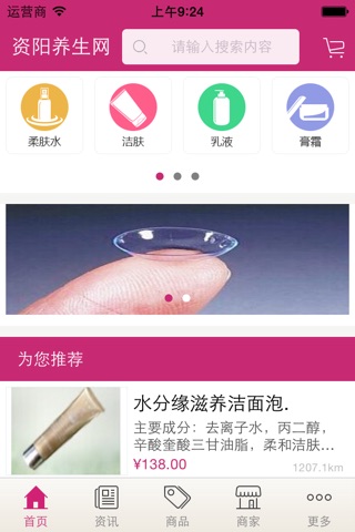 资阳养生网 screenshot 2
