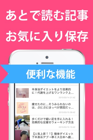痩せる まとめニュース for ダイエット screenshot 4