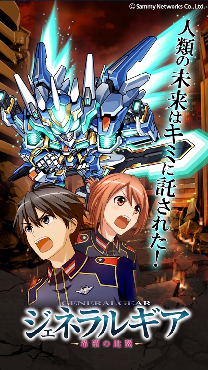 ジェネラルギア~希望の比翼~ 本格派アニメスタイルロボットRPG screenshot-4