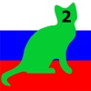 ARusLearn 2 - Russian pronunciation