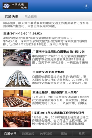 中国交通运输网 screenshot 3
