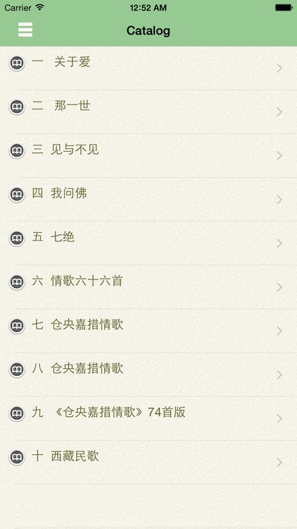 Lama's Poems screenshot-3