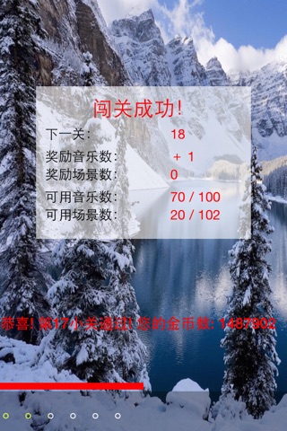 护花大战(2)（笛箫雪山） screenshot 2