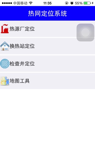 热网定位系统 screenshot 2