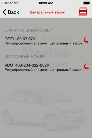 Запчасти Opel Meriva screenshot 2
