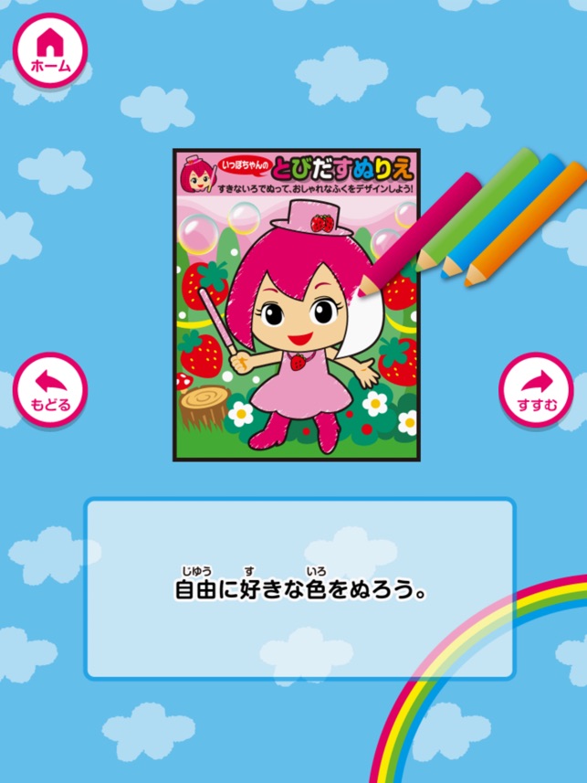 ポッキーうごくぬりえ On The App Store