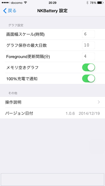 NKBattery - バッテリー残量をグラフ表示 screenshot-4