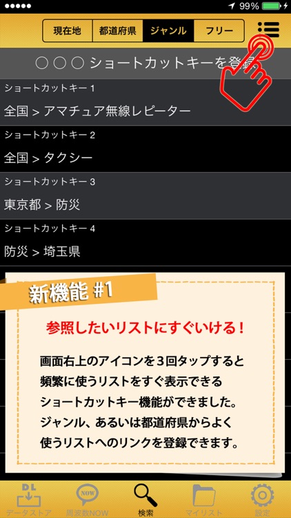 周波数帳2015年度版