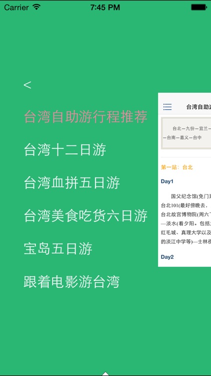 爱台湾:台湾旅游攻略(来自百度旅游、穷游和蚂蜂窝)