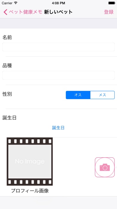 ペットメモ screenshot1