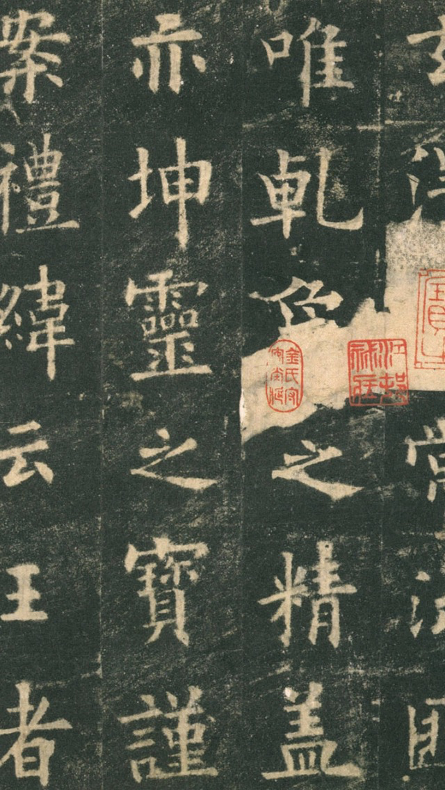 书法碑帖 - 中国历代著名碑拓精华拓本