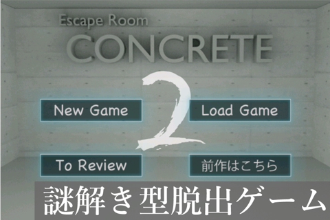 脱出ゲーム CONCRETE2　【暗号謎解き 】 screenshot 4