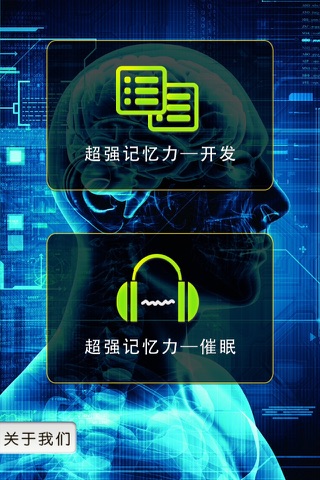 超强记忆力－挖掘记忆潜力 screenshot 4