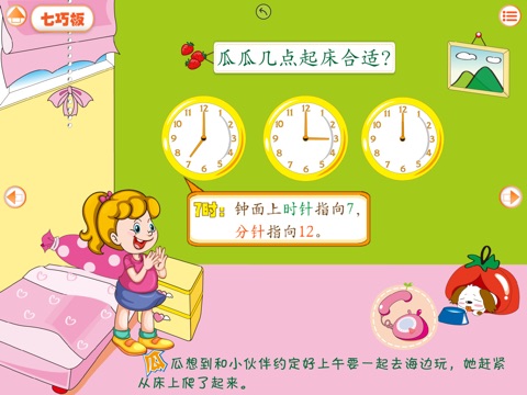 数学1-1（学）一年级（下）青岛版 screenshot 2