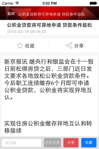 中国信贷门户 screenshot 4