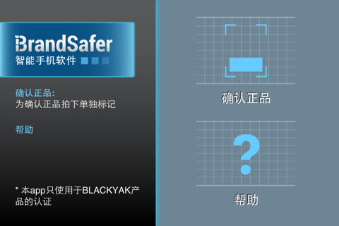 브랜드세이퍼 for BLACKYAK screenshot 2