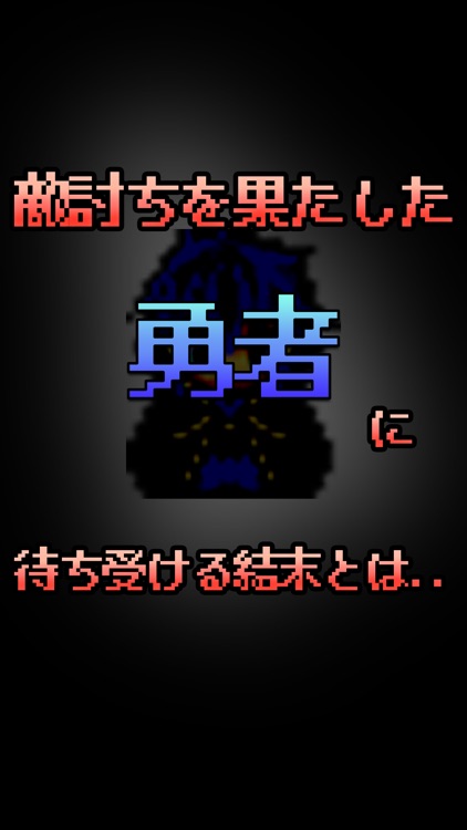 俺の魔法よわすぎ -よわすぎ勇者 screenshot-3