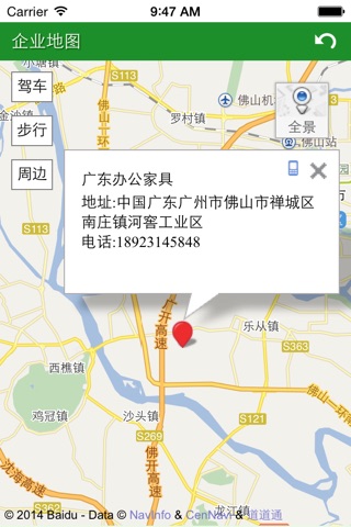 广东办公家具 screenshot 2