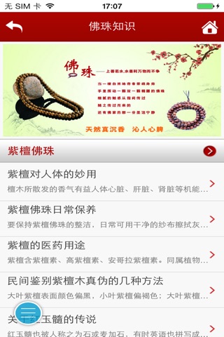 中国佛珠网 screenshot 2