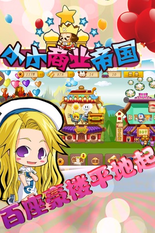 小小商业帝国-高智商Q版经营模拟益智休闲单机游戏-最受欢迎华语游戏 screenshot 2