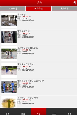 中国保洁行业门户 screenshot 4
