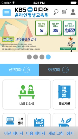 KBS 미디어 온라인평생교육원 e-Life Player(圖2)-速報App