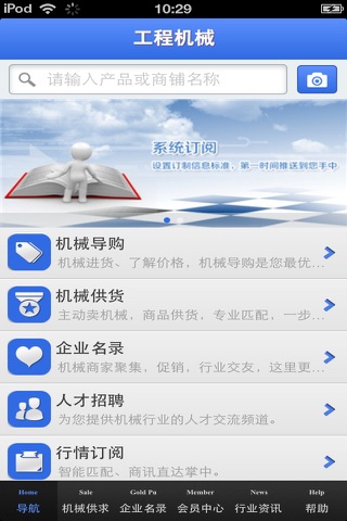 河北工程机械平台 screenshot 2